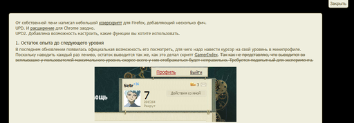GAMER.ru - UserJS для ленивых (+Chrome ext) [v0.4.1]